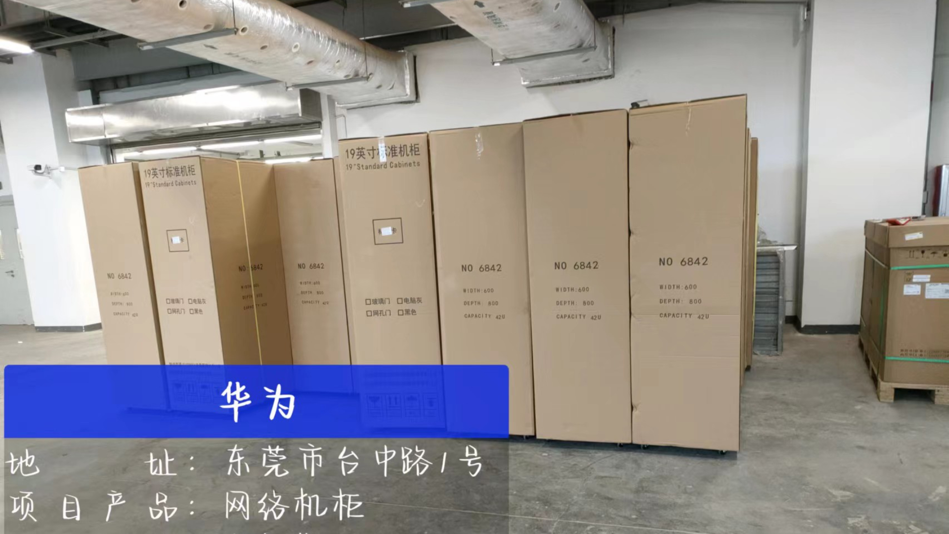 精致森藍(lán)機柜供貨東莞華為項目